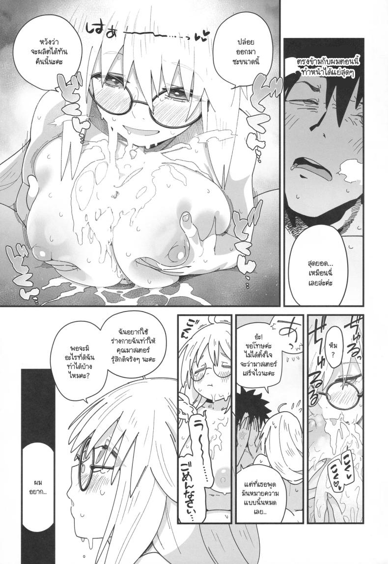 บ้านพักครึ่งหลังกับโทเนริโก